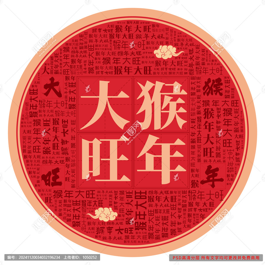 猴年大旺