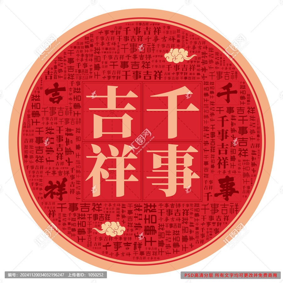千事吉祥