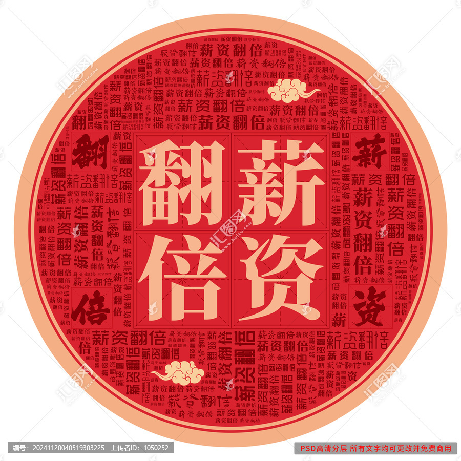 薪資翻倍