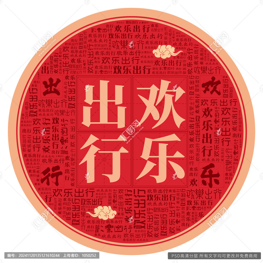 歡樂出行