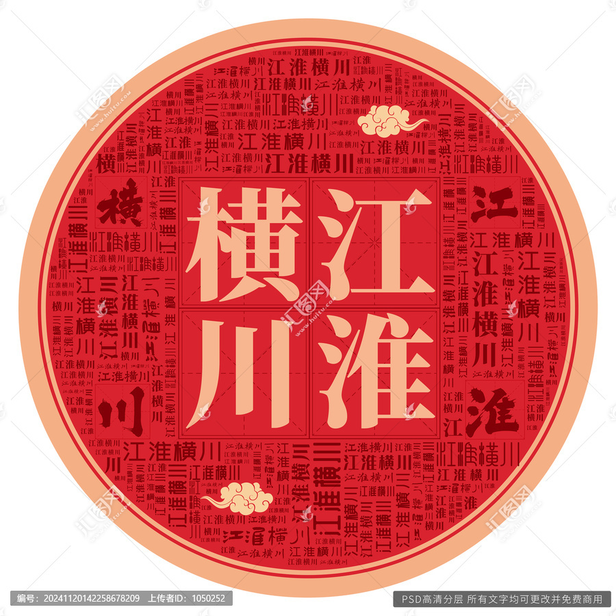 江淮橫川
