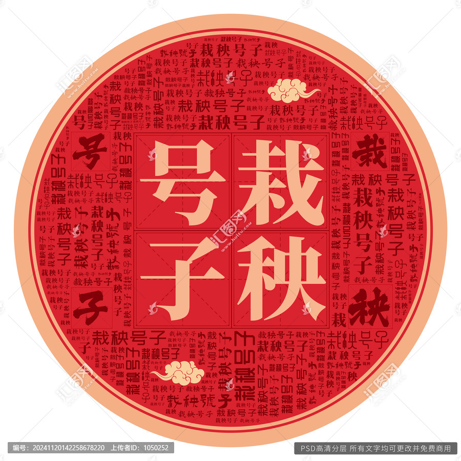 栽秧號子