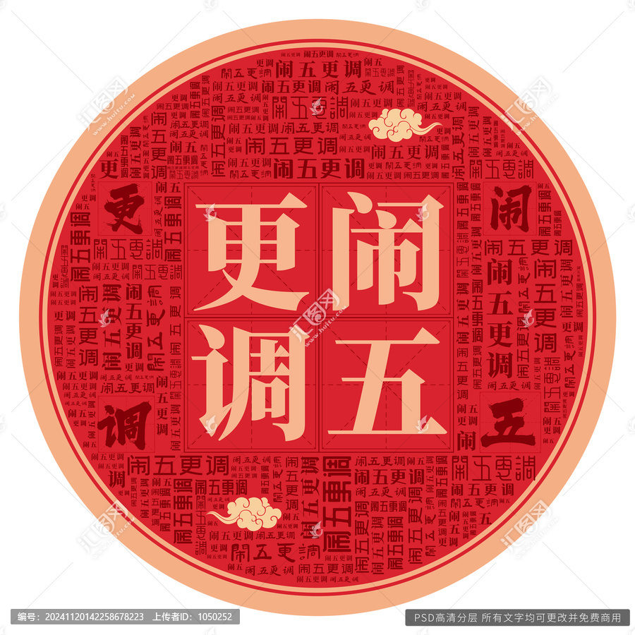 鬧五更調(diào)
