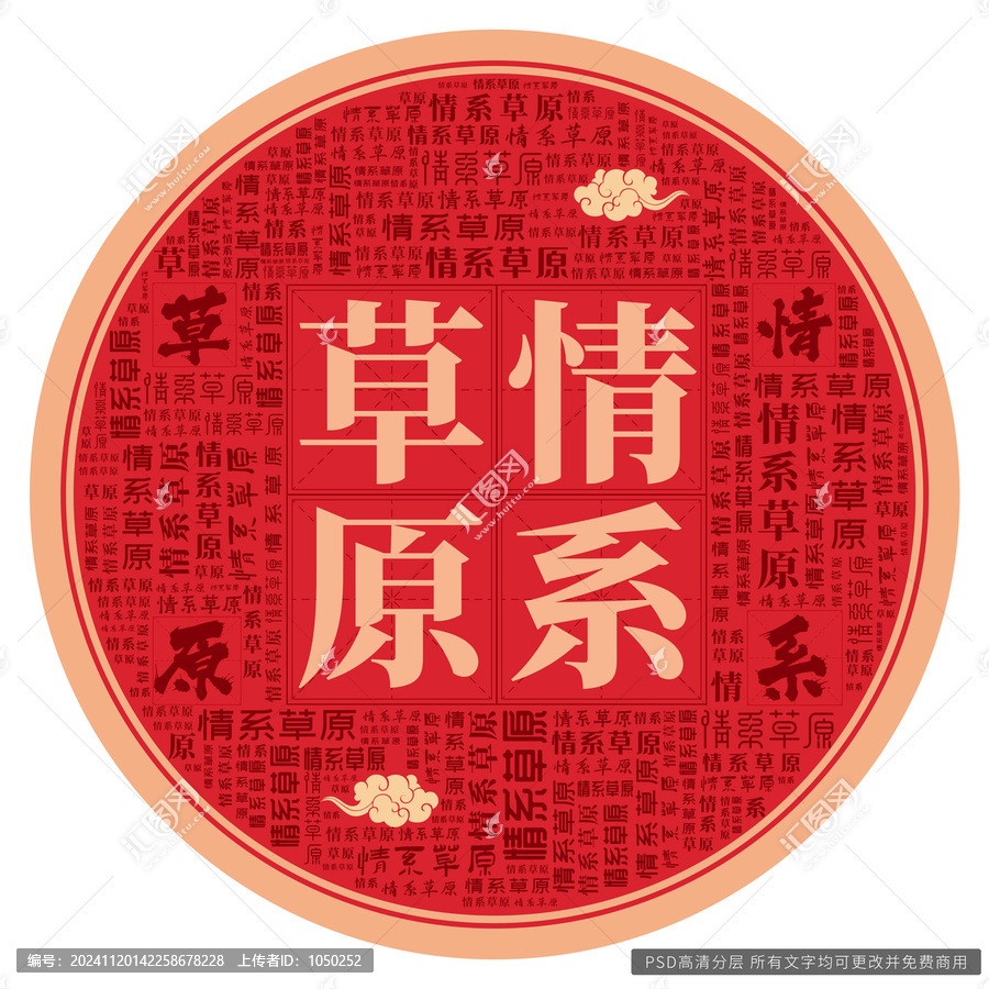 情系草原