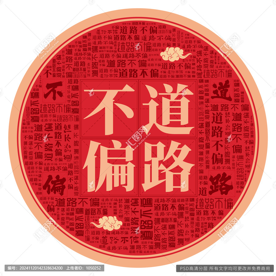 道路不偏