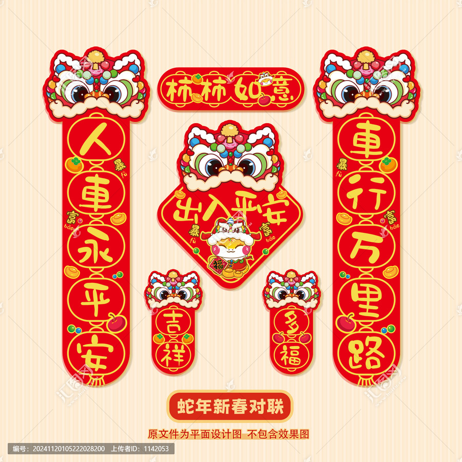 蛇年對聯(lián)
