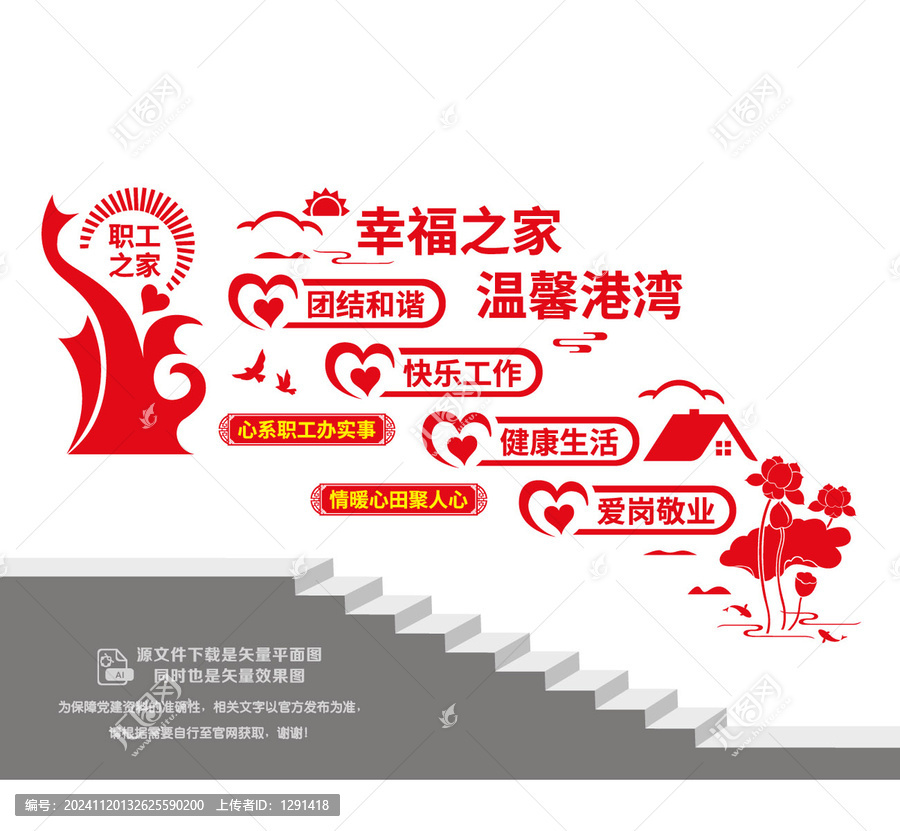 職工之家樓梯文化墻