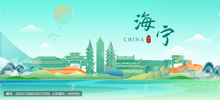 海寧