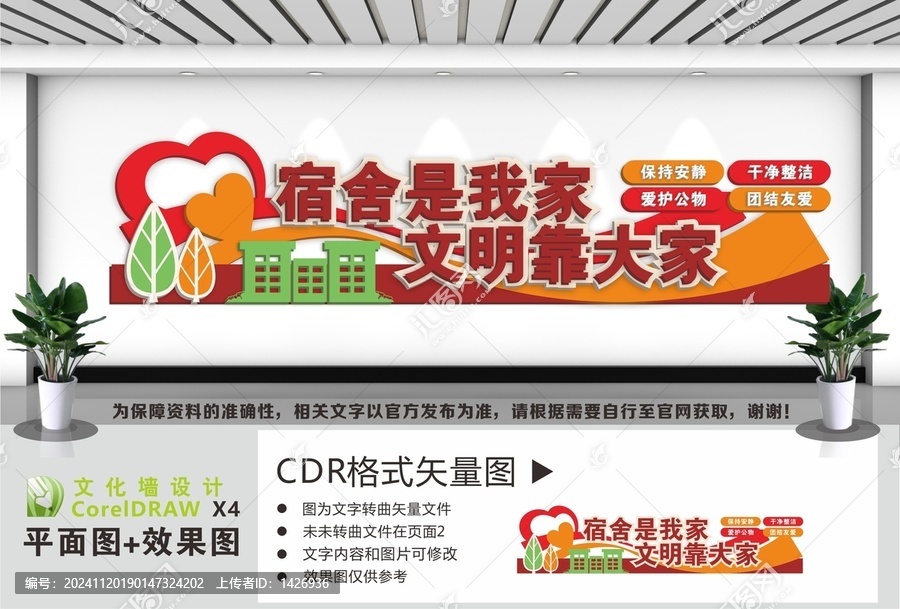 文明宿舍文明寢室文化墻