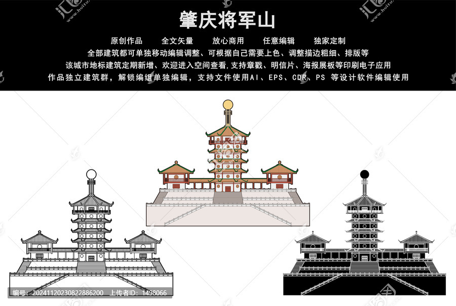 肇慶將軍山