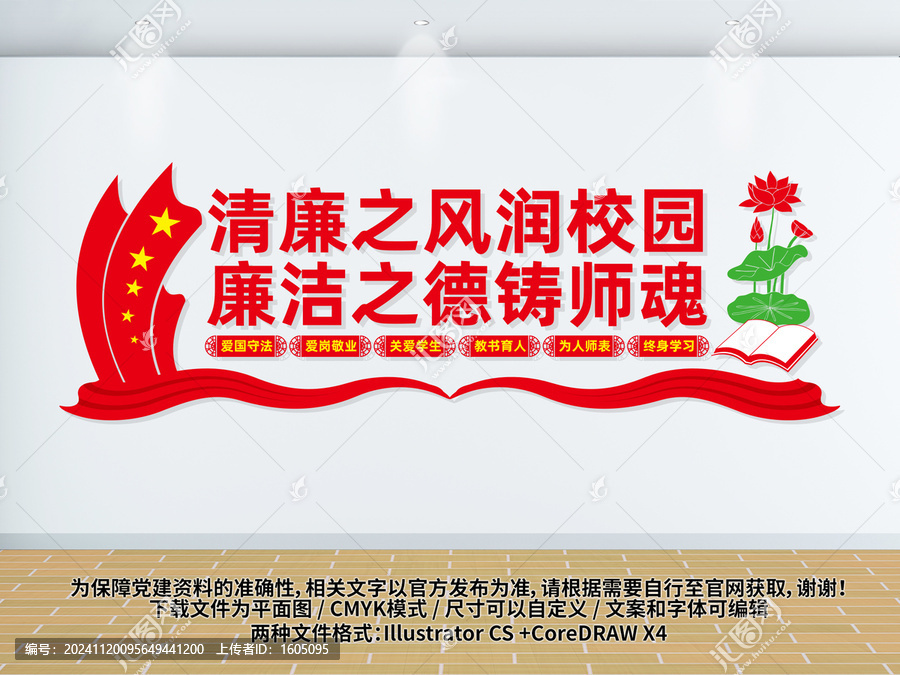 廉潔文化進校園