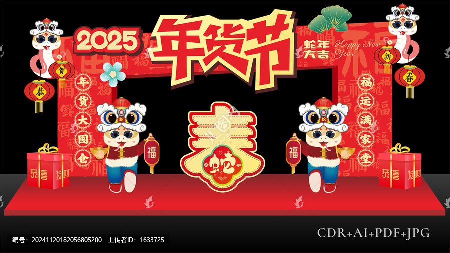 年貨節(jié)門頭