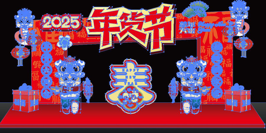 年貨節(jié)門頭