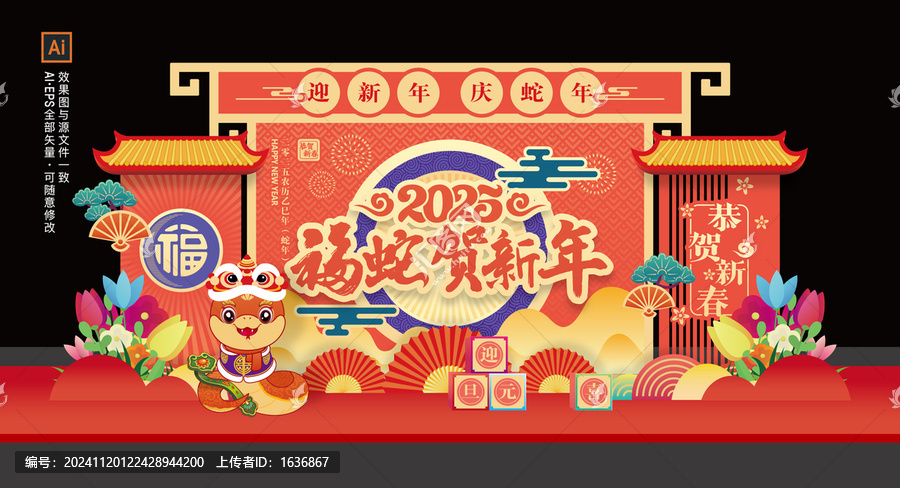 蛇年新年美陳DP點(diǎn)