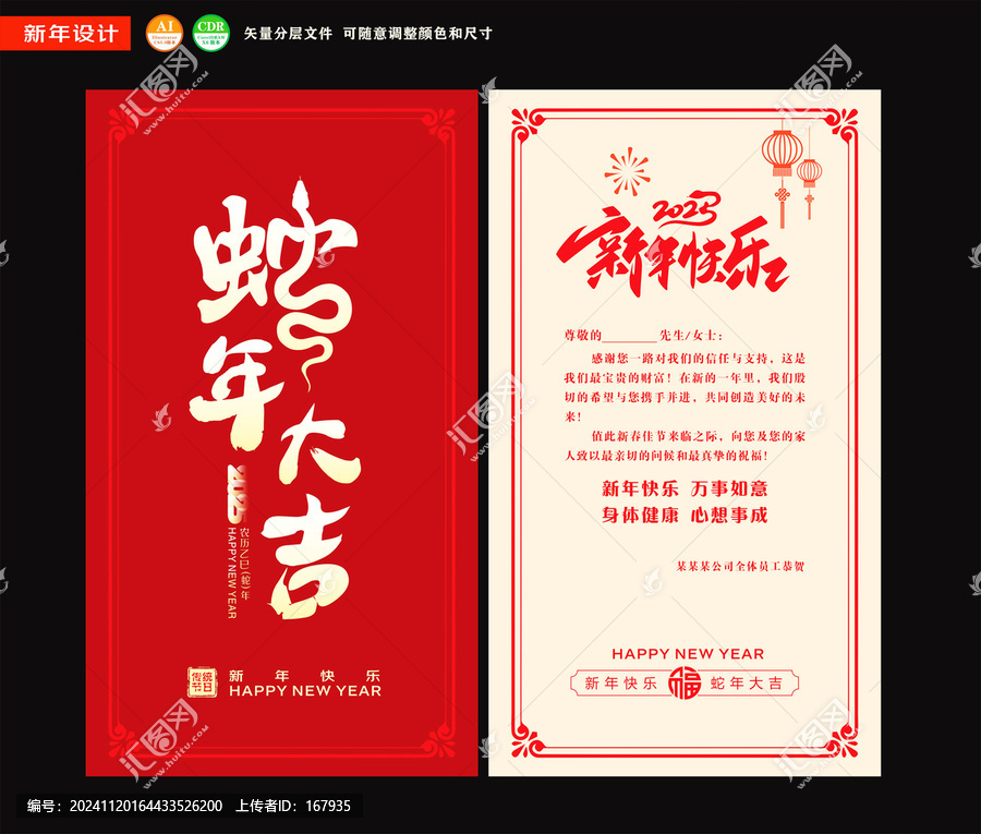 蛇年新年賀卡年會(huì)邀請(qǐng)卡