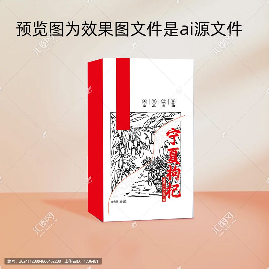 寧夏枸杞