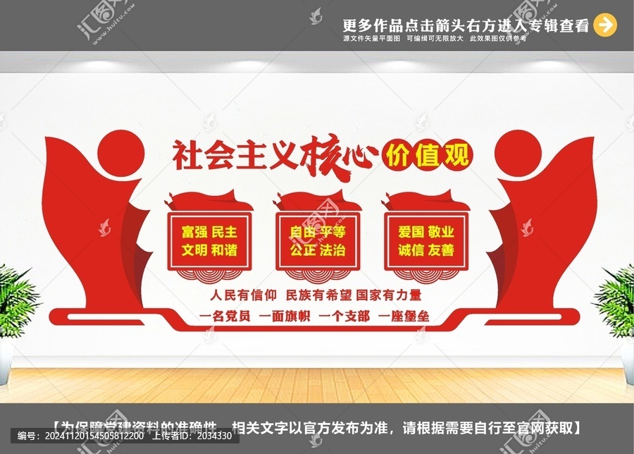 社會(huì)主義核心價(jià)值觀