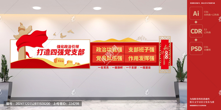 四強(qiáng)黨支部建設(shè)文化墻