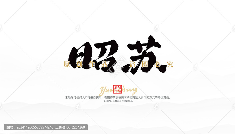昭蘇