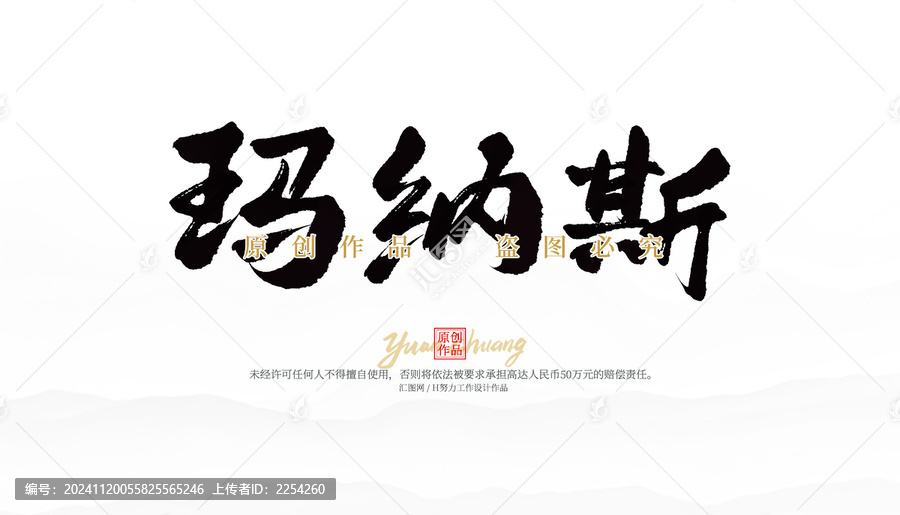 瑪納斯
