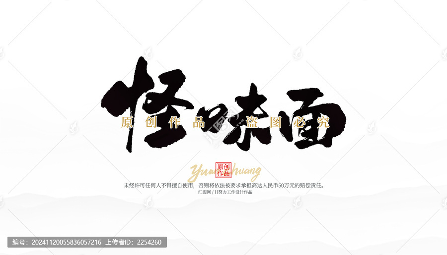 怪味面