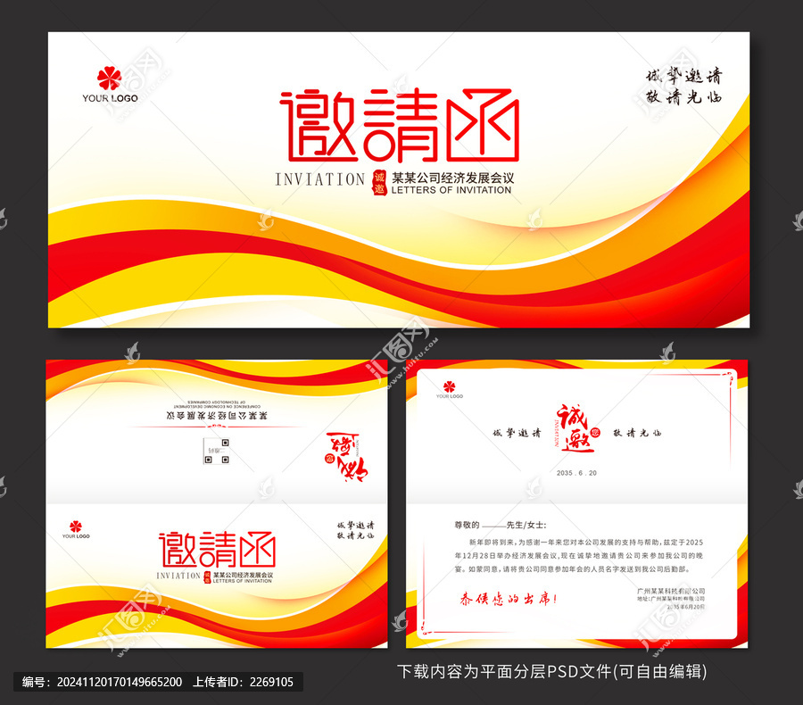 邀請(qǐng)函