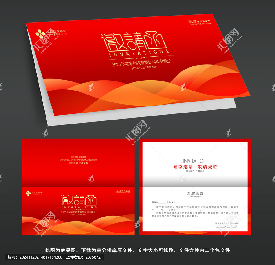 邀請(qǐng)函