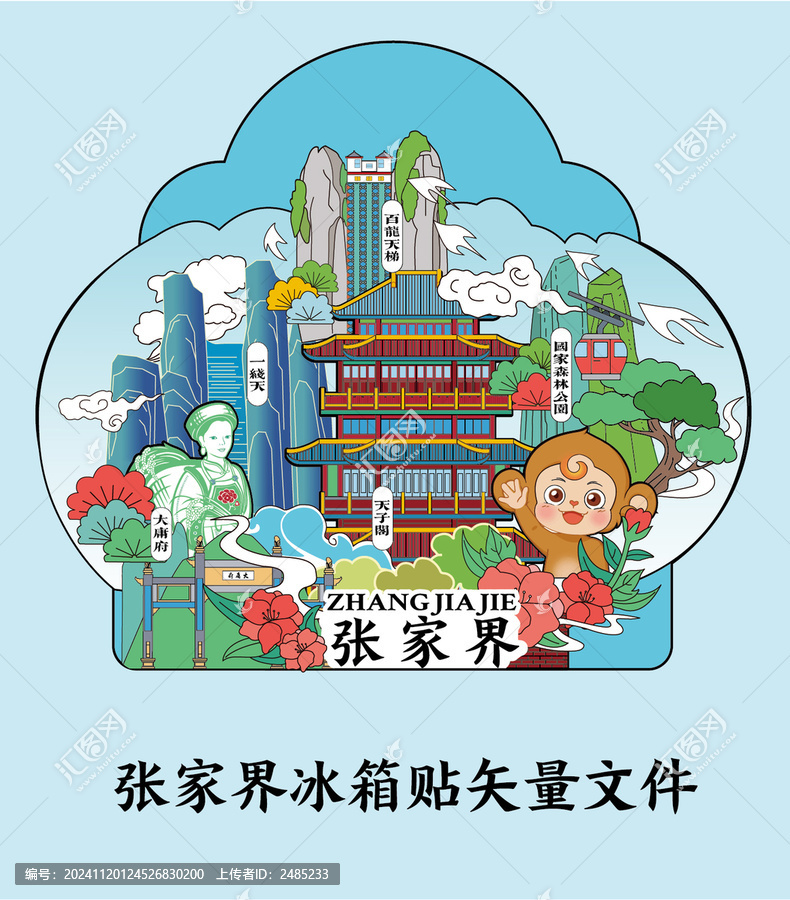 張家界冰箱貼
