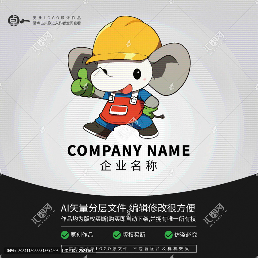 大象可愛動物卡通LOGO