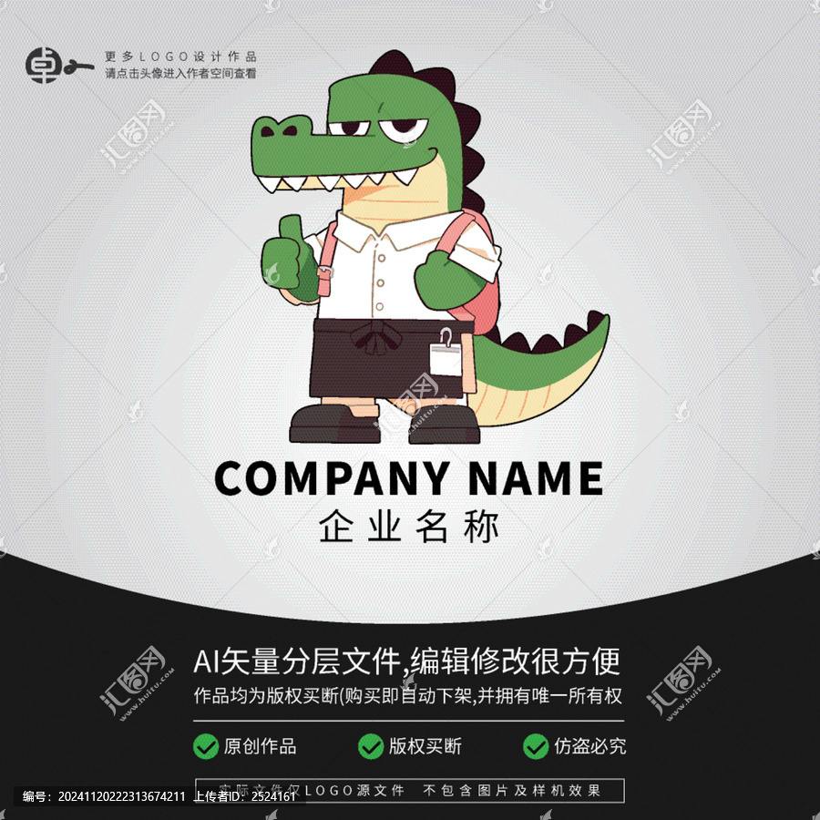 鱷魚可愛動物卡通LOGO