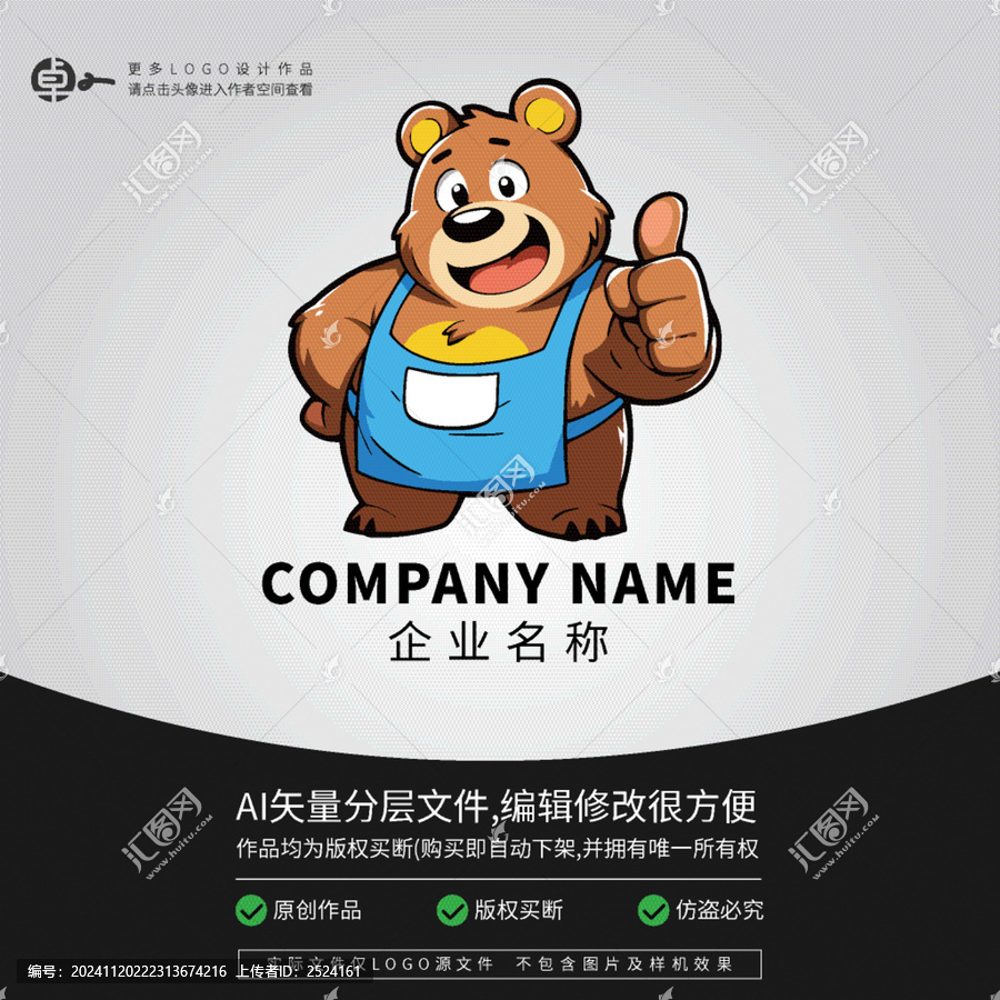 小熊可愛(ài)動(dòng)物卡通LOGO