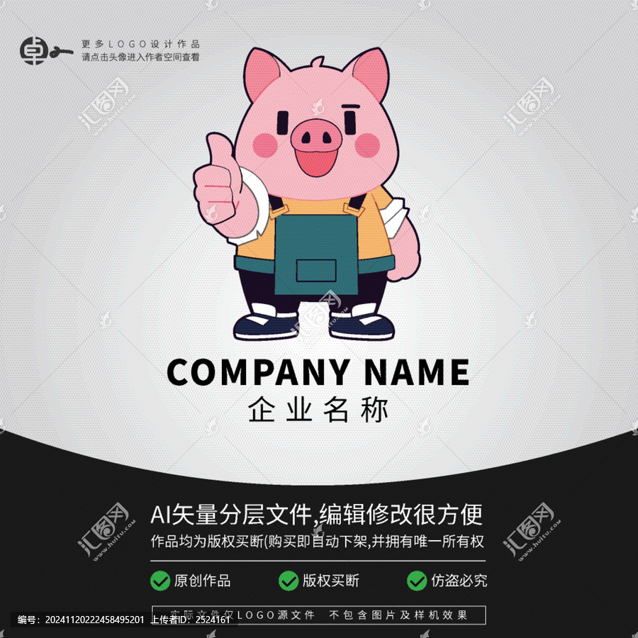 小豬豬可愛(ài)動(dòng)物卡通LOGO