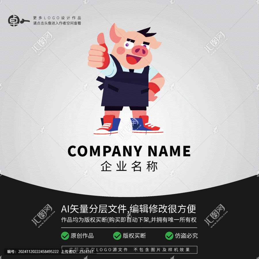 小豬豬可愛動(dòng)物卡通LOGO