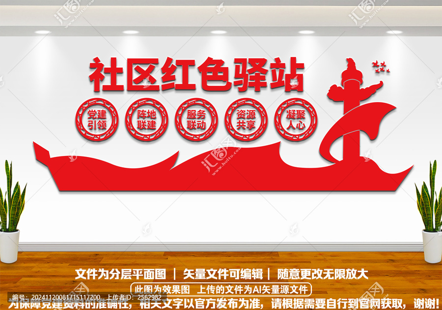 社區(qū)紅色驛站文化墻