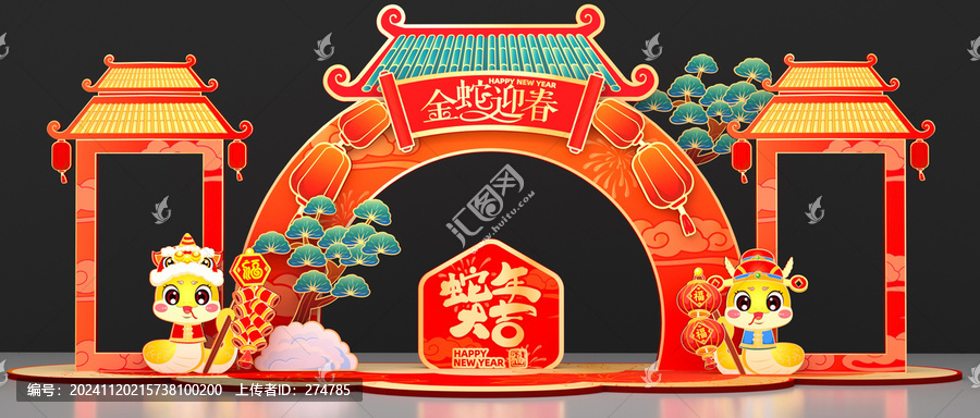 蛇年美陳