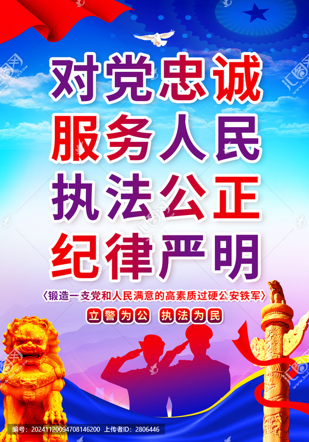 公安