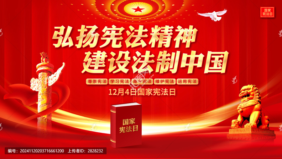 全國法制宣傳日