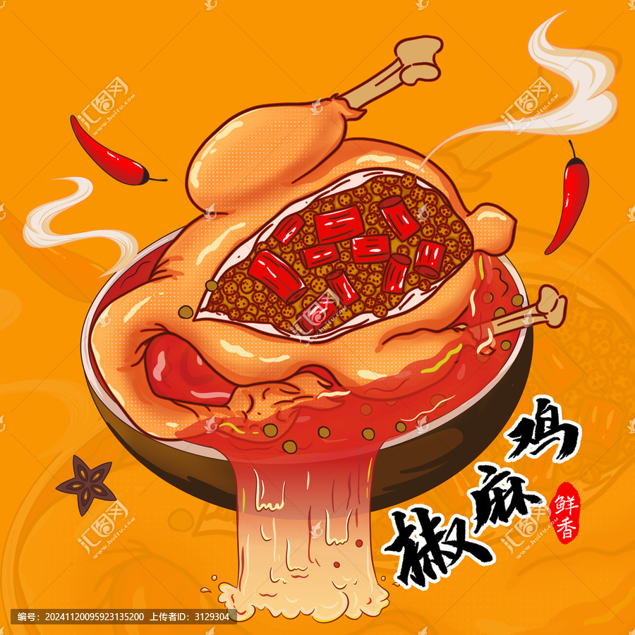 椒麻雞插畫(huà)