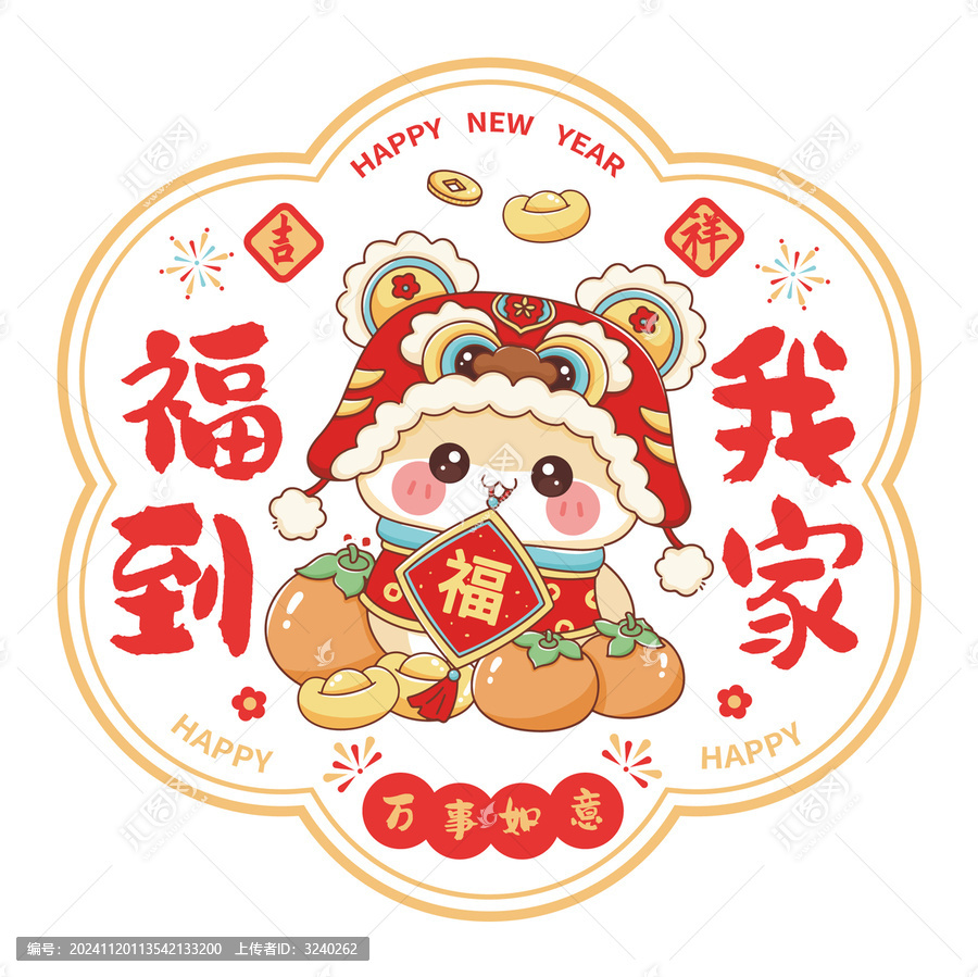 蛇年窗花福到我家