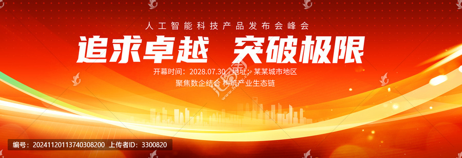 紅色科技會議背景