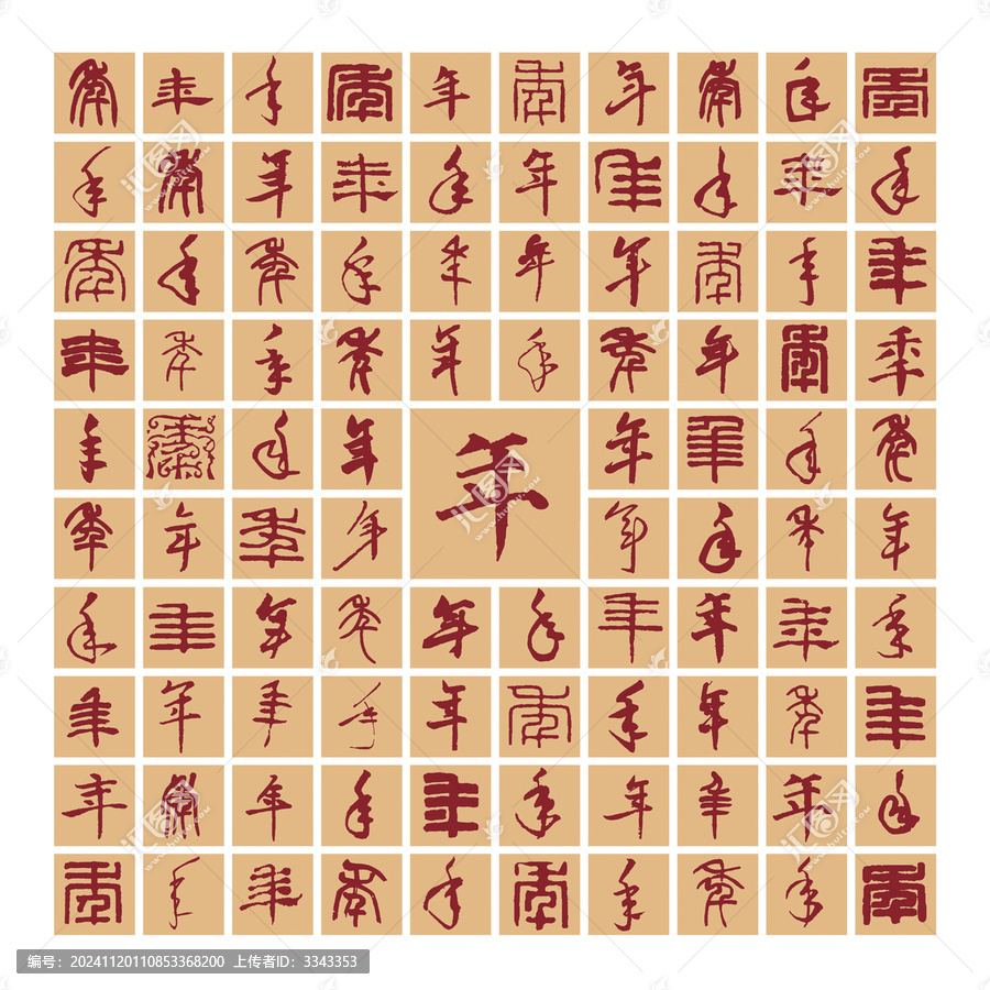 百年圖