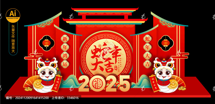 蛇年美陳
