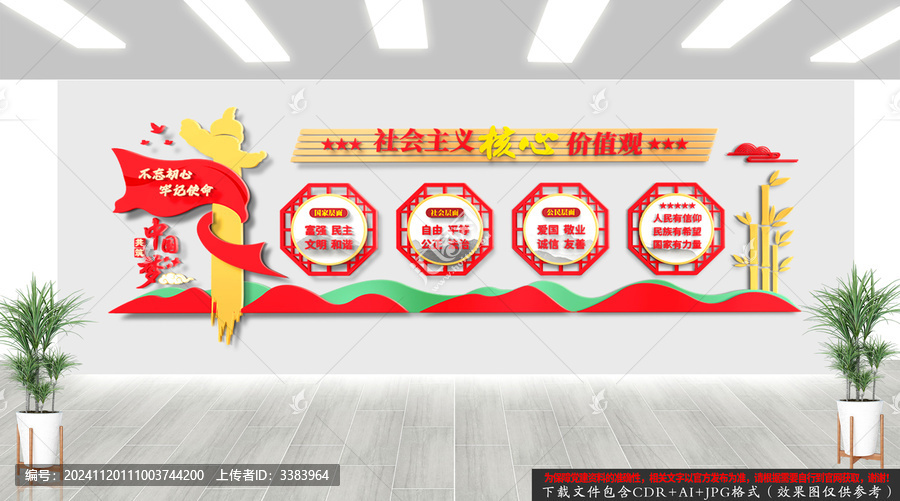 社會(huì)主義核心價(jià)值觀