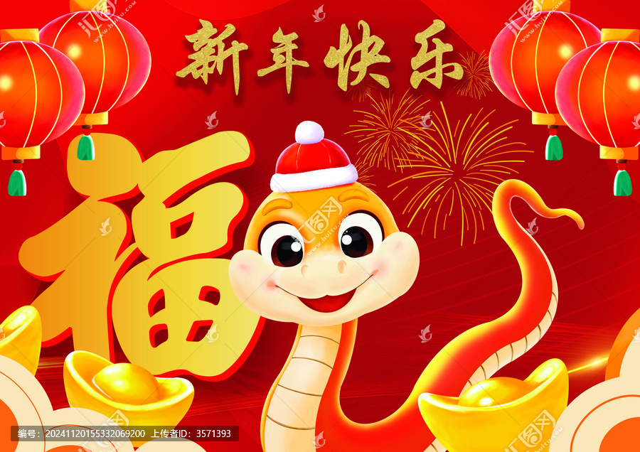 蛇年海報