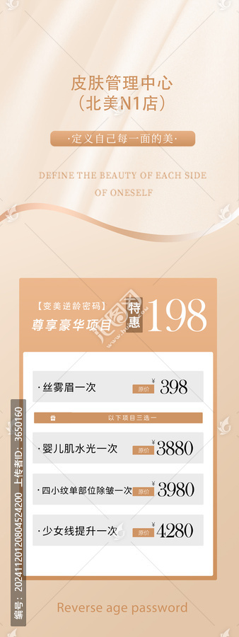 美容價格展架