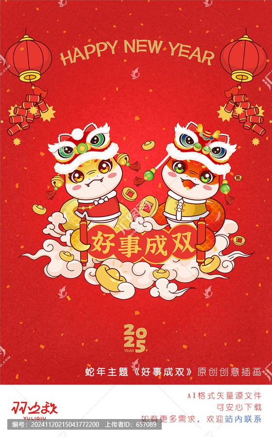 蛇年主題創(chuàng)意插畫