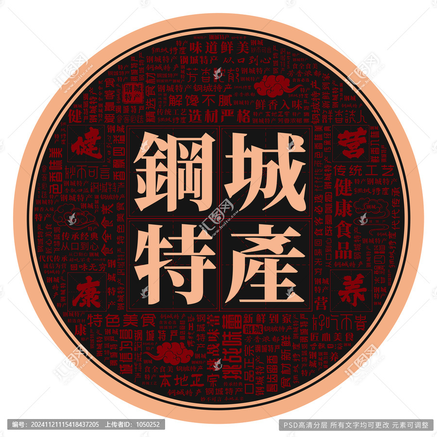 鋼城特產(chǎn)