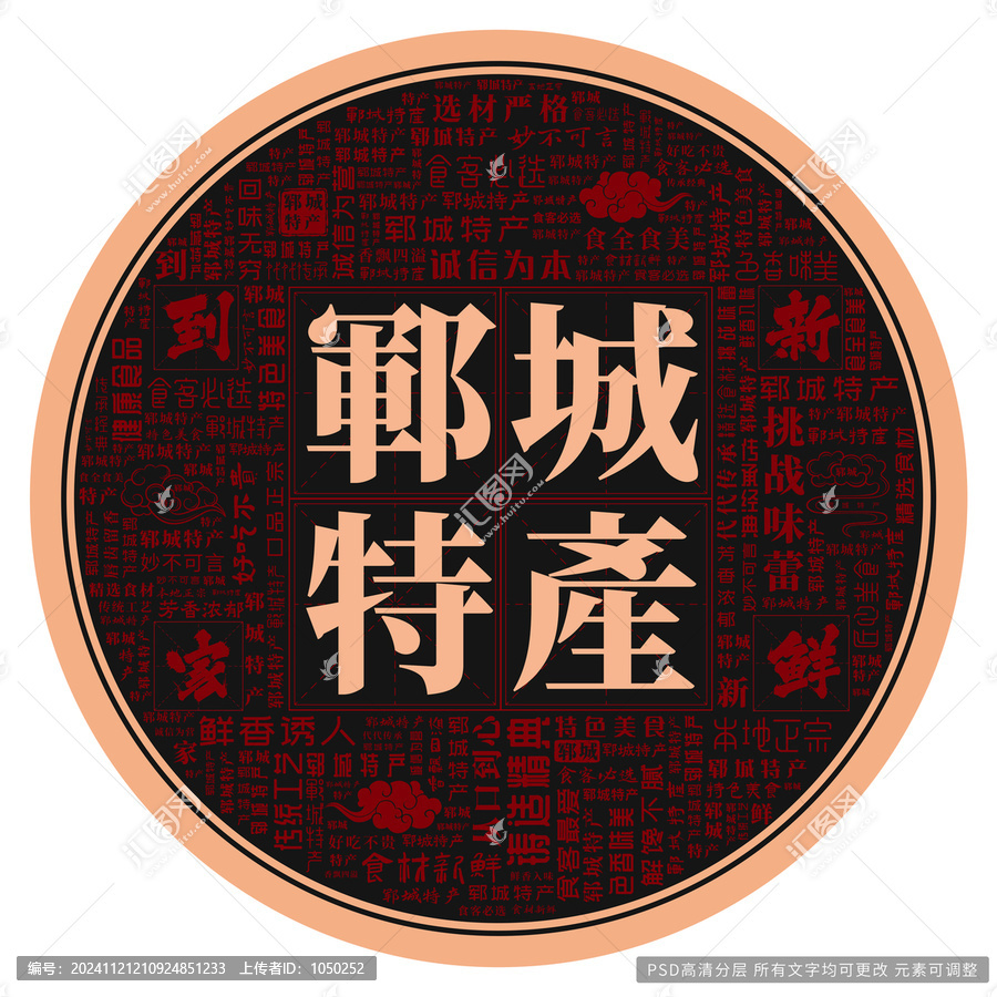 鄆城特產(chǎn)