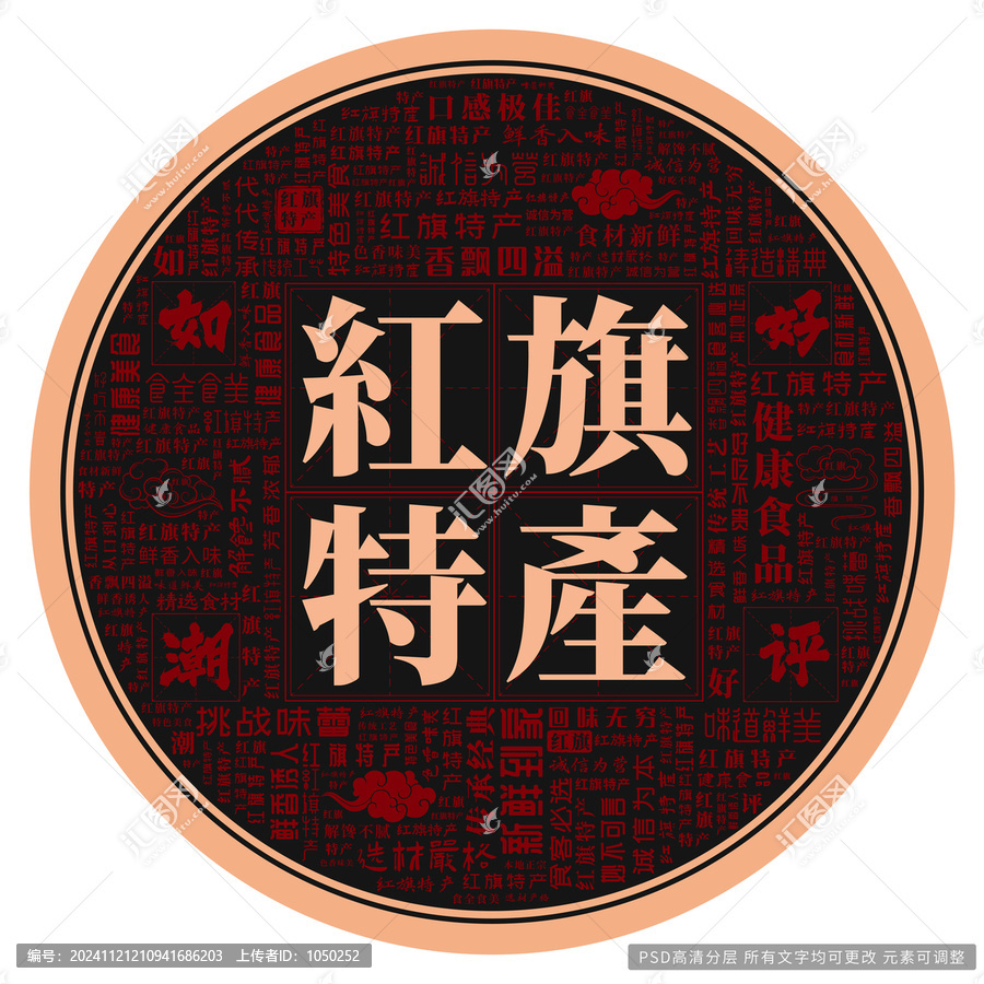 紅旗特產(chǎn)