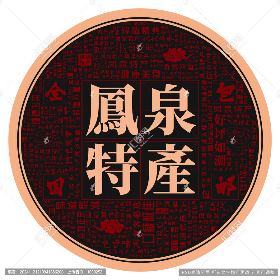 鳳泉特產(chǎn)
